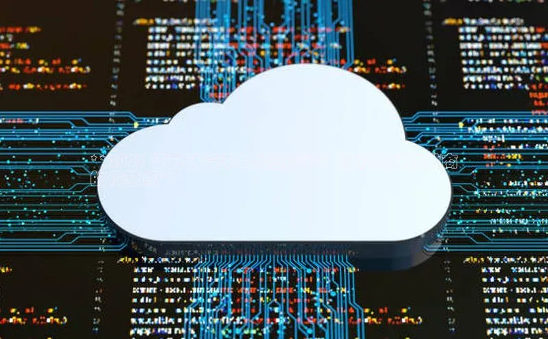 意昂体育4官网百度学术**2023 年云计算平台完整测评：比较顶级提供商
的优缺点**