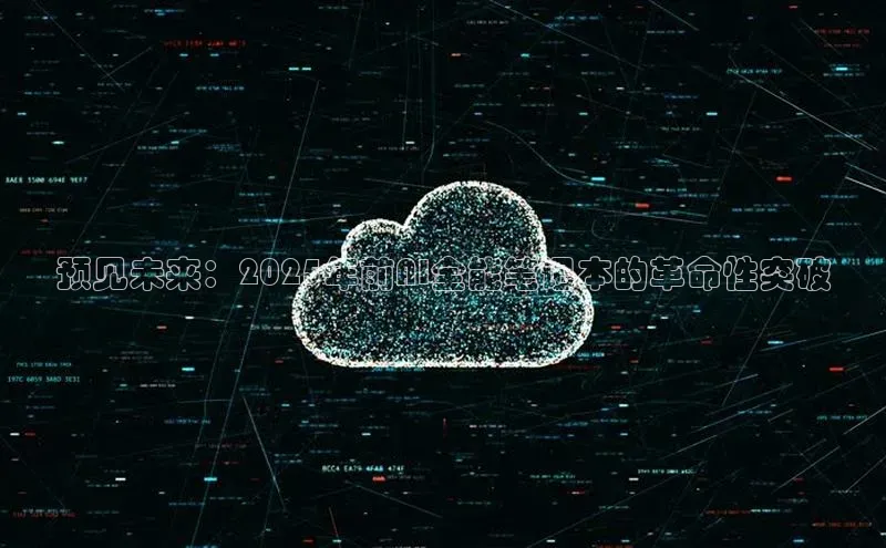 意昂4招商汉得信息预见未来：2025年前AI全能笔记本的革命性突破