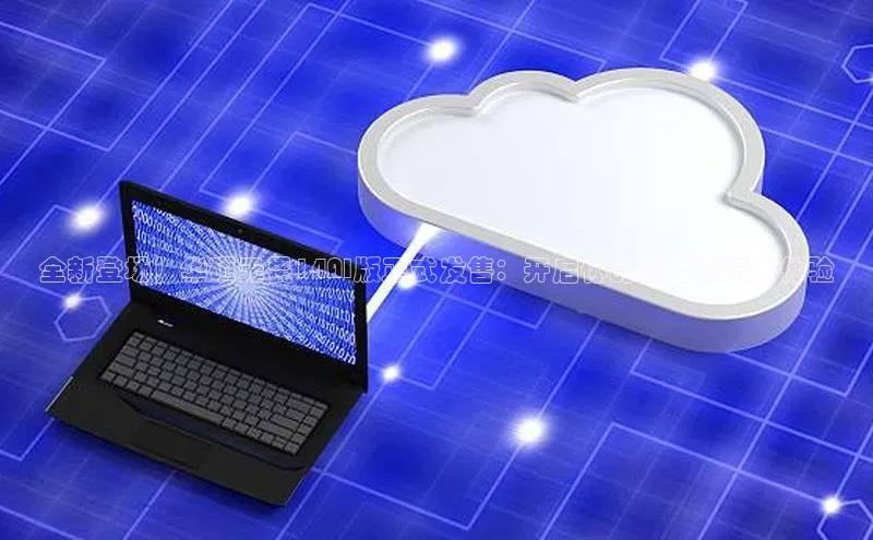 EON4招商诸葛科技全新登场！华硕无畏14AI版正式发售：开启你的超能笔记本体验