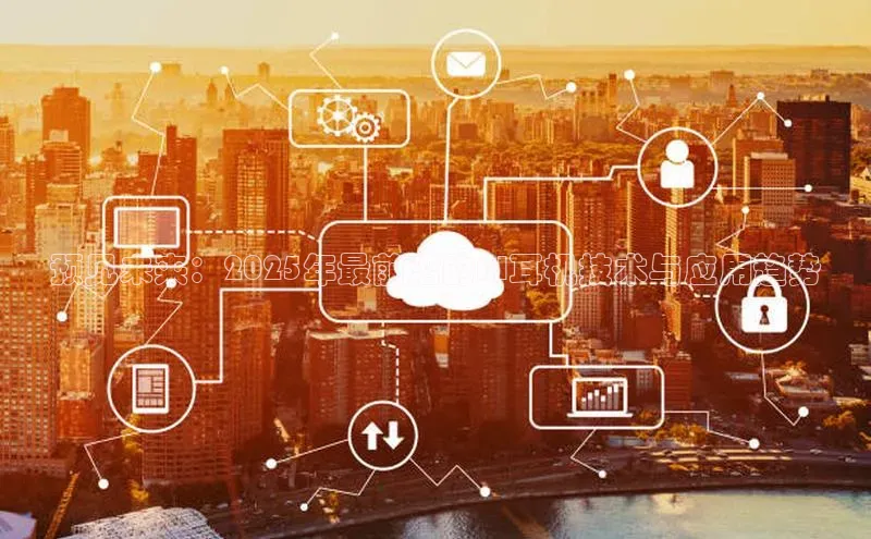 EON4官网美团预见未来：2025年最前沿的AI耳机技术与应用趋势