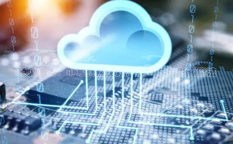 预见未来：AI写真照特效，2025年的影像魔法