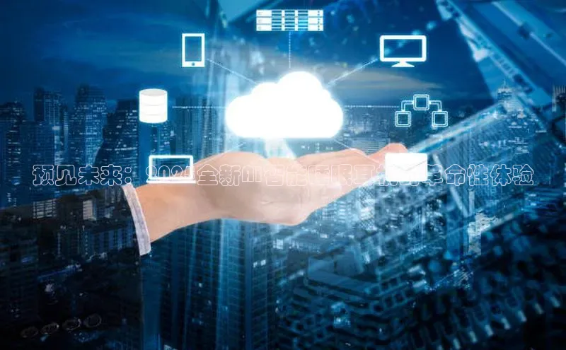 预见未来：2025全新AI智能睡眠耳机的革命性体验