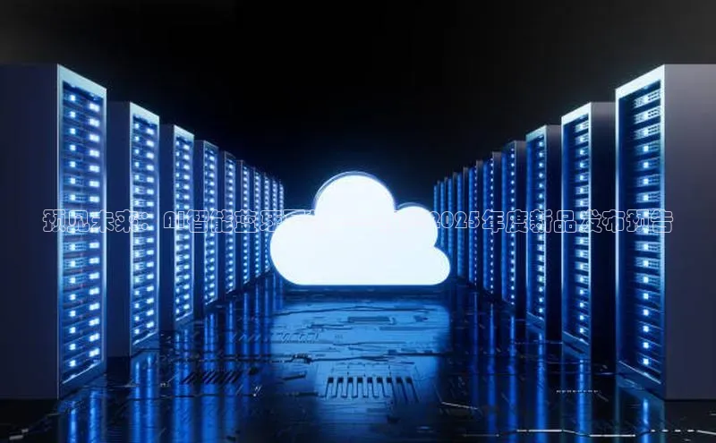 预见未来：AI智能蓝牙耳机——纽曼2025年度新品发布预告